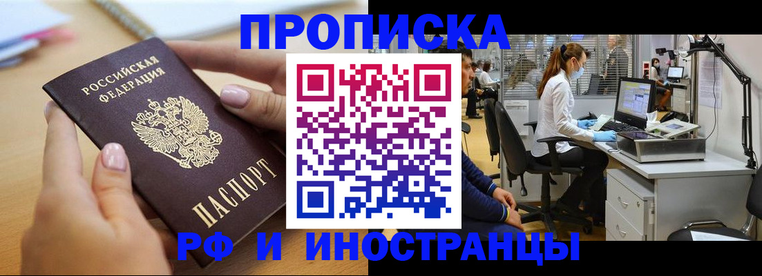прописка регистрация в Котельниках