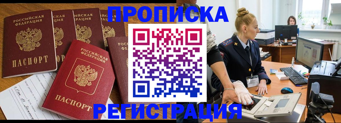 прописка в Котельниках