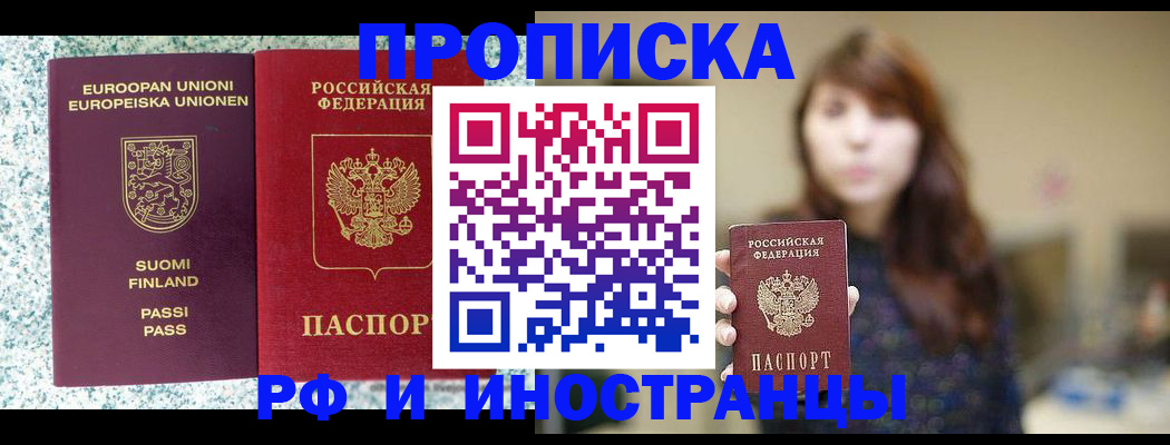 прописка 2025 в Котельниках