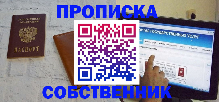 временная регистрация для школы в Котельниках