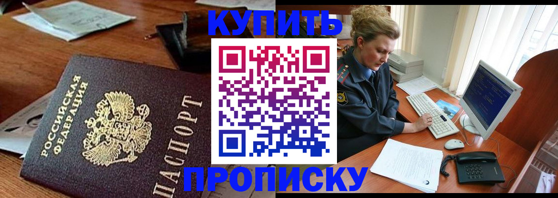 временная прописка в Котельниках
