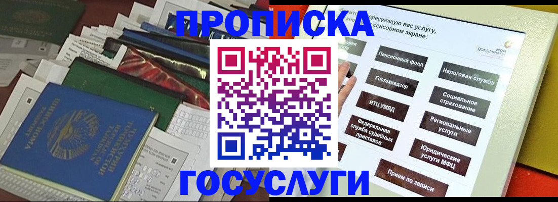 прописка в квартире в Котельниках