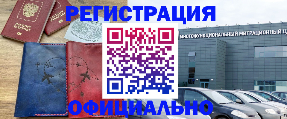 временная регистрация поиск в Котельниках